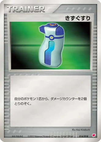 Potion #14/18 — Gift Box: Latias ex Half Deck