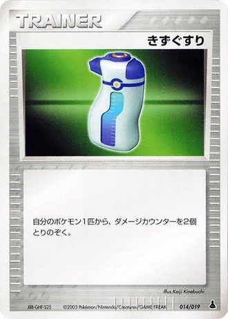 Potion #14 — Mudkip Constructed Starter Deck