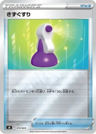 Potion #14 — Start Deck 100 CoroCoro Comic Version