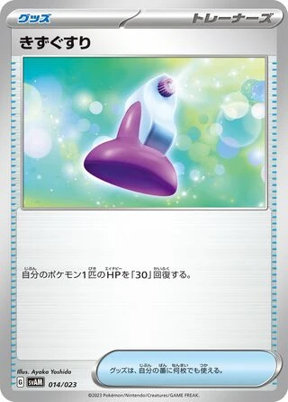 Potion #14 — Starter Set ex Sprigatito & Lucario ex