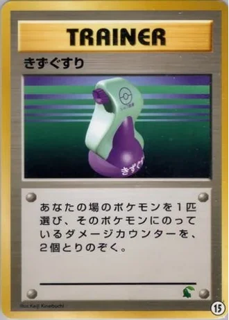Potion #15 — Intro Pack Neo (Chikorita)