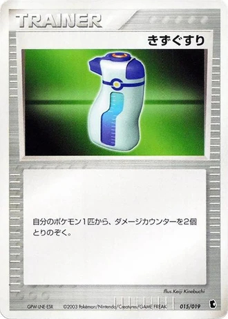 Potion #15/19 — Treecko Constructed Starter Deck