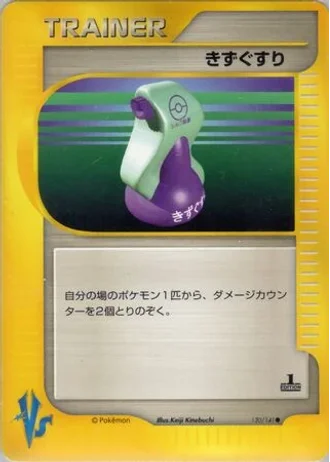 Potion (1st Edition) #130/141 — Pokémon VS