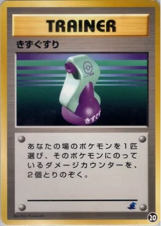 Potion #20 — Intro Pack Neo (Totodile)