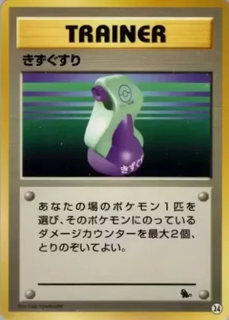 Potion #24 — Intro Pack (Squirtle)