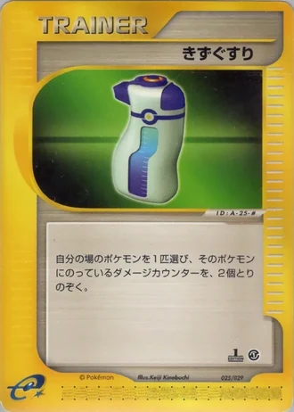 Potion #25/29 — Pokémon-e Starter Deck