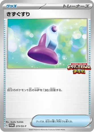 Potion #273/SV-P — Scarlet & Violet Promos
