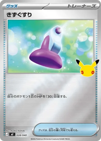 Potion #28/40 — 30th Celebration Premium Deck Set: Espeon & Umbreon