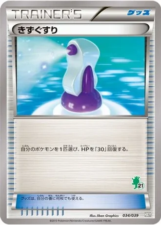 Potion #34 — XY Beginning Set