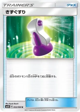 Potion #53/66 — Ultra Sun