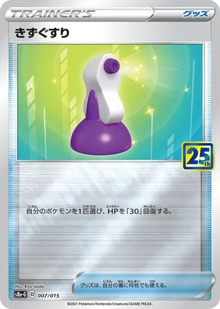 Potion #7 — 25th Anniversary Golden Box