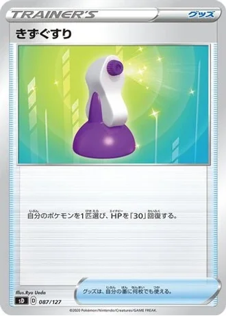 Potion #87 — V Starter Decks