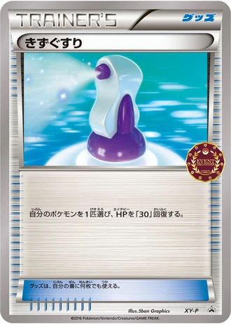 Potion (Event Organizer Trainer's Pack 2016) — Unnumbered Promos