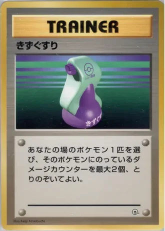 Potion — Hanada City Gym Deck