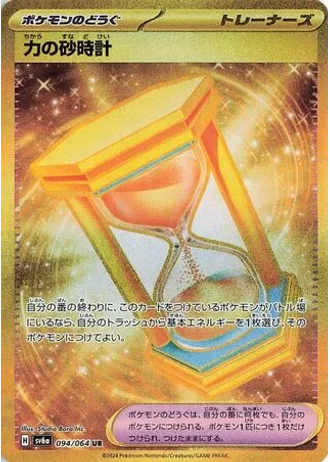 Power Hourglass #94 — Night Wanderer