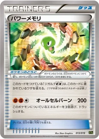 Power Memory #13/19 — Zygarde-EX Perfect Battle Deck