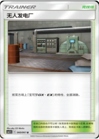 Power Plant #60/61 — Striking Competition (Sub-set)