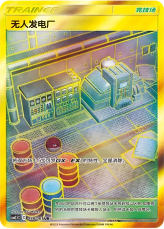 Power Plant #98/61 — Striking Competition (Sub-set)