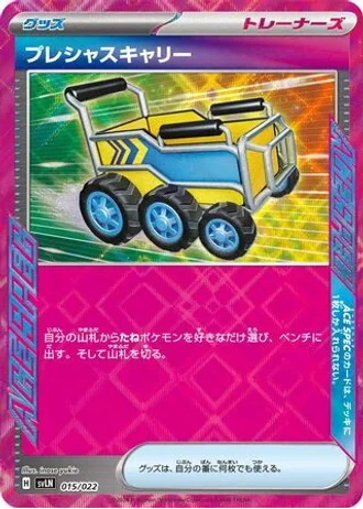 Precious Carrier #15 — Sylveon ex Stellar Tera Type Starter Set