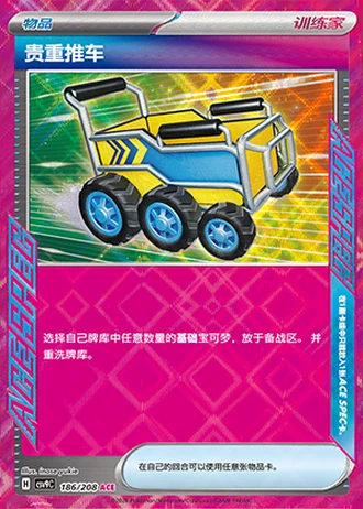 Precious Trolley #186/208 — Stellar Crystal