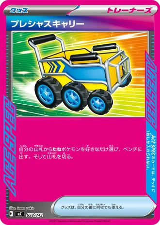 Precious Trolley #658/742 — Start Deck 100 Battle Collection