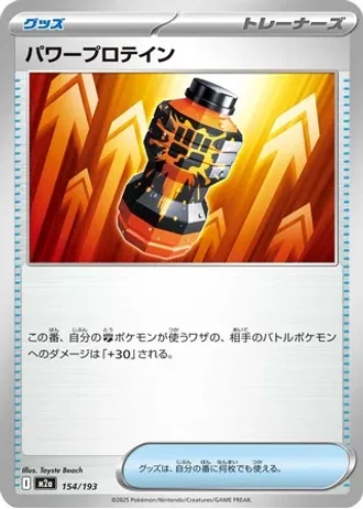 Premium Power Pro #154/193 — MEGA Dream ex