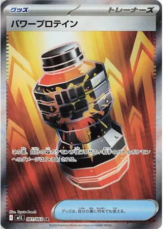 Premium Power Pro #81/63 — Mega Brave