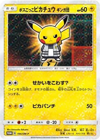 Pretend Boss Pikachu Team Galactic #194/SM-P — Sun & Moon Promos