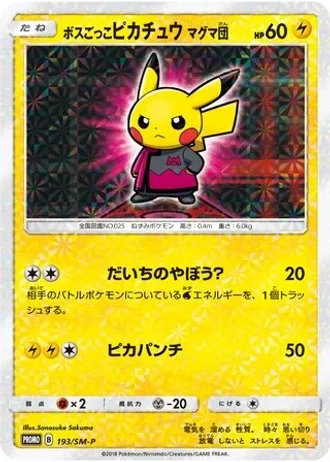 Pretend Boss Pikachu Team Magma #193/SM-P — Sun & Moon Promos