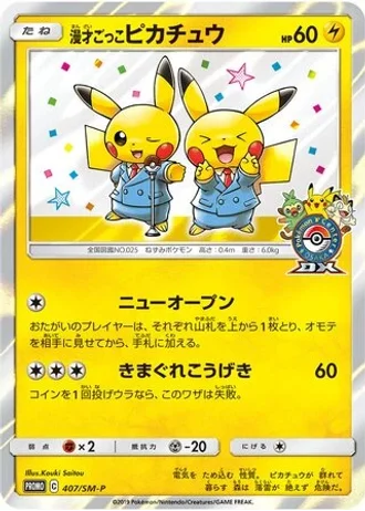 Pretend Comedian Pikachu #407/SM-P — Sun & Moon Promos