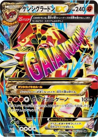 Primal Groudon EX (1st Edition) #74 — Gaia Volcano (1st Edition)