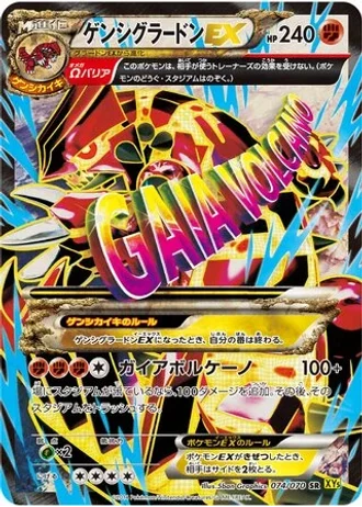 Primal Groudon EX (1st Edition) #74 — Gaia Volcano (1st Edition)