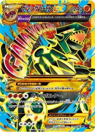 Primal Groudon EX (1st Edition) #94 — Bandit Ring (1st Edition)