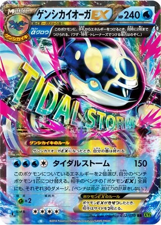 Primal Kyogre EX #32 — Tidal Storm