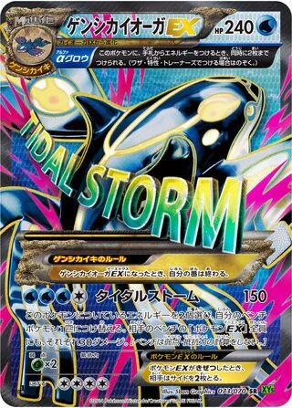 Primal Kyogre EX #73 — Tidal Storm