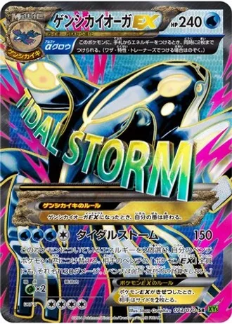 Primal Kyogre EX #73 — Tidal Storm