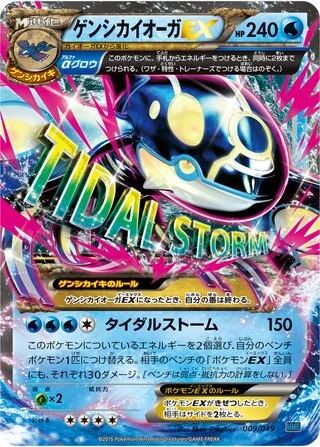 Primal Kyogre EX #9 — M Master Deck Build Box Speed Style