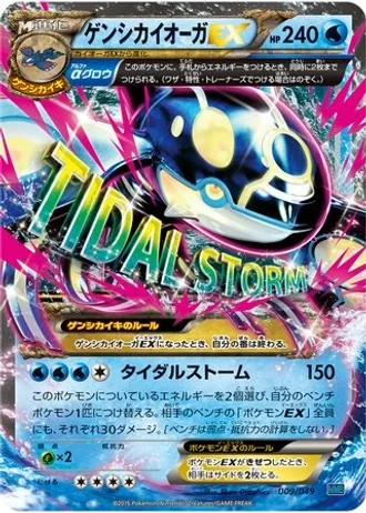 Primal Kyogre EX #9 — M Master Deck Build Box Speed Style
