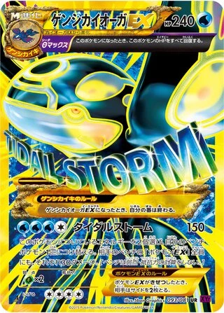Primal Kyogre EX #93 — Bandit Ring