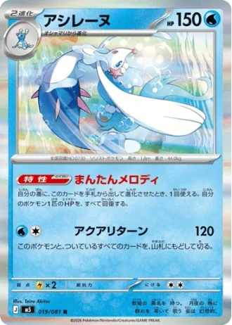 Primarina #19 — Abyss Eye