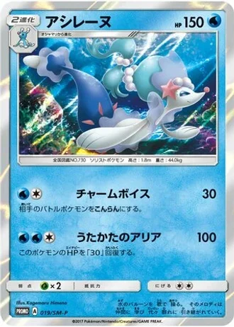 Primarina #19/SM-P — Sun & Moon Promos