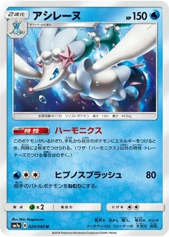 Primarina #24 — Thunderclap Spark
