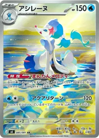 Primarina #85 — Abyss Eye
