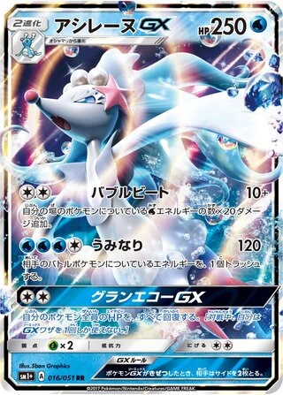 Primarina GX #16 — Strength Expansion Pack Sun & Moon