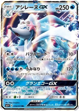 Primarina GX #16 — Strength Expansion Pack Sun & Moon