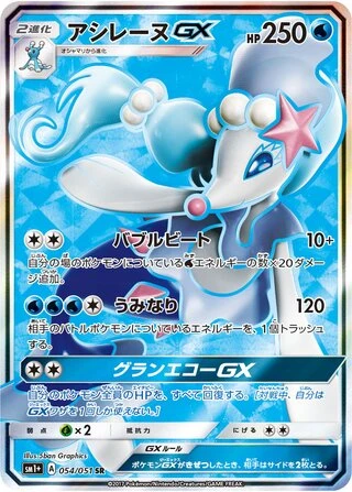 Primarina GX #54 — Strength Expansion Pack Sun & Moon