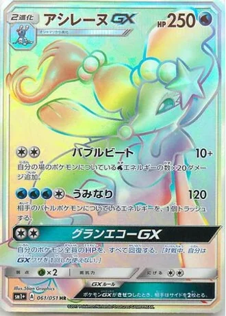 Primarina GX #61 — Strength Expansion Pack Sun & Moon