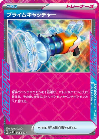 Prime Catcher #13/21 — MEGA Starter Set Mega Gengar ex
