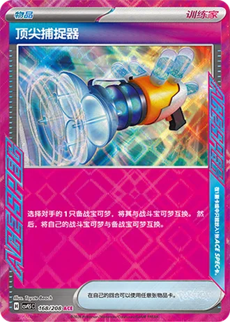 Prime Catcher #168/208 — Terastal Gathering
