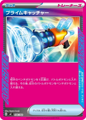 Prime Catcher #656/742 — Start Deck 100 Battle Collection